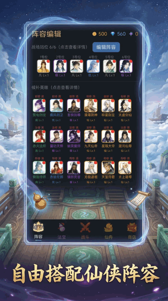 守卫仙途截图1