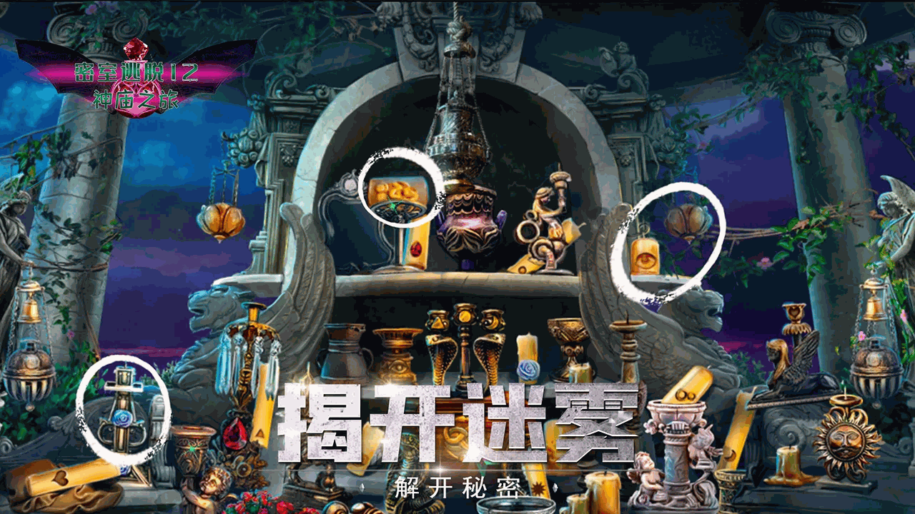 密室逃脱12神庙之旅截图5