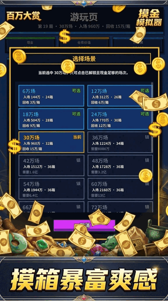 百万大赏摸金模拟器