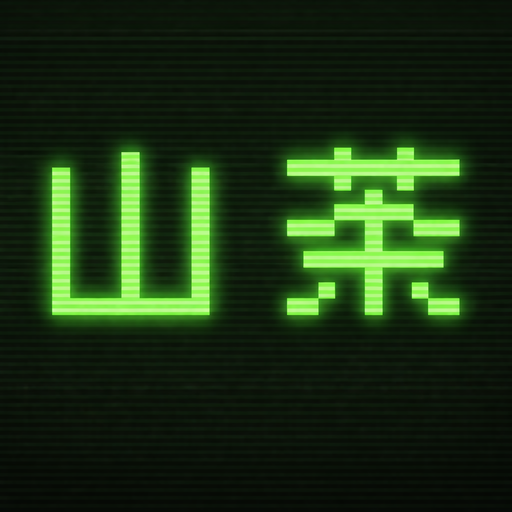 山茶
