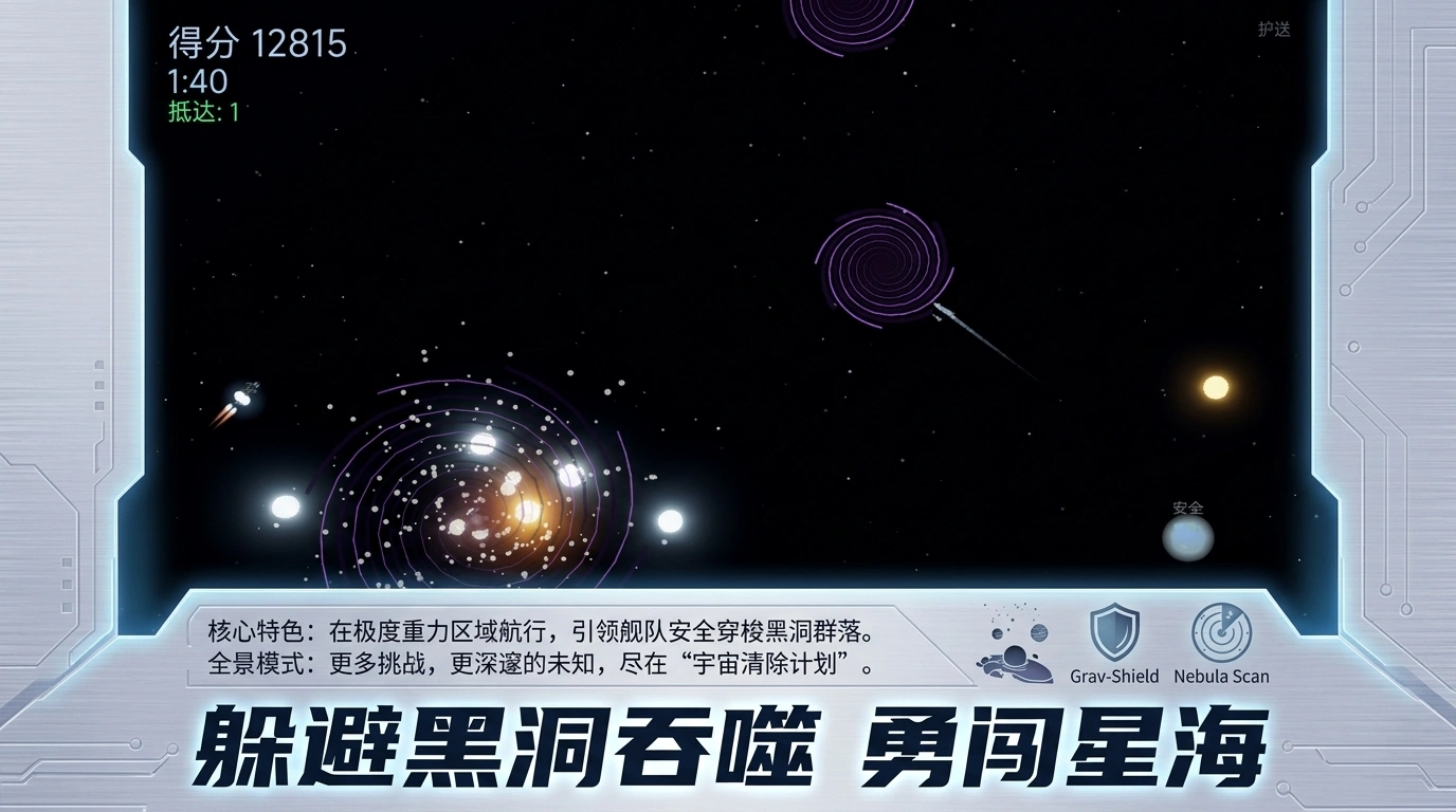 宇宙清除计划截图2