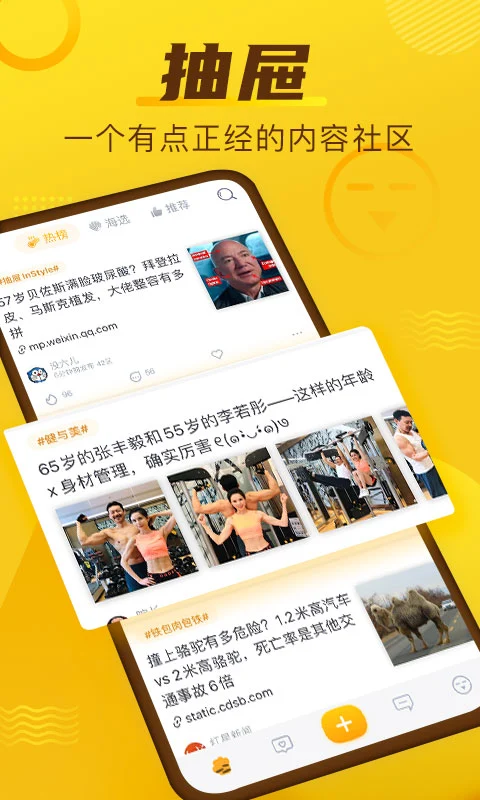 抽屉截图1