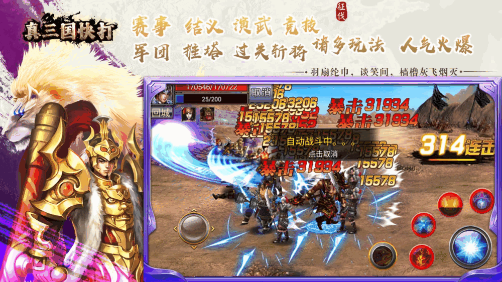 真三国快打截图3