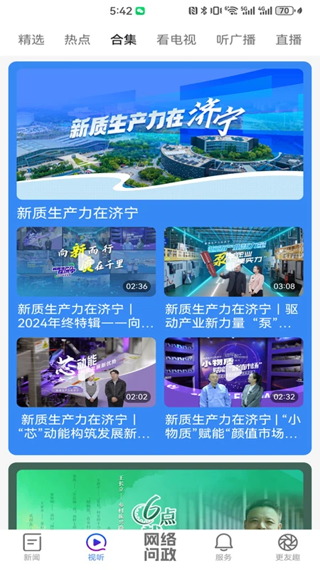 更济宁截图3