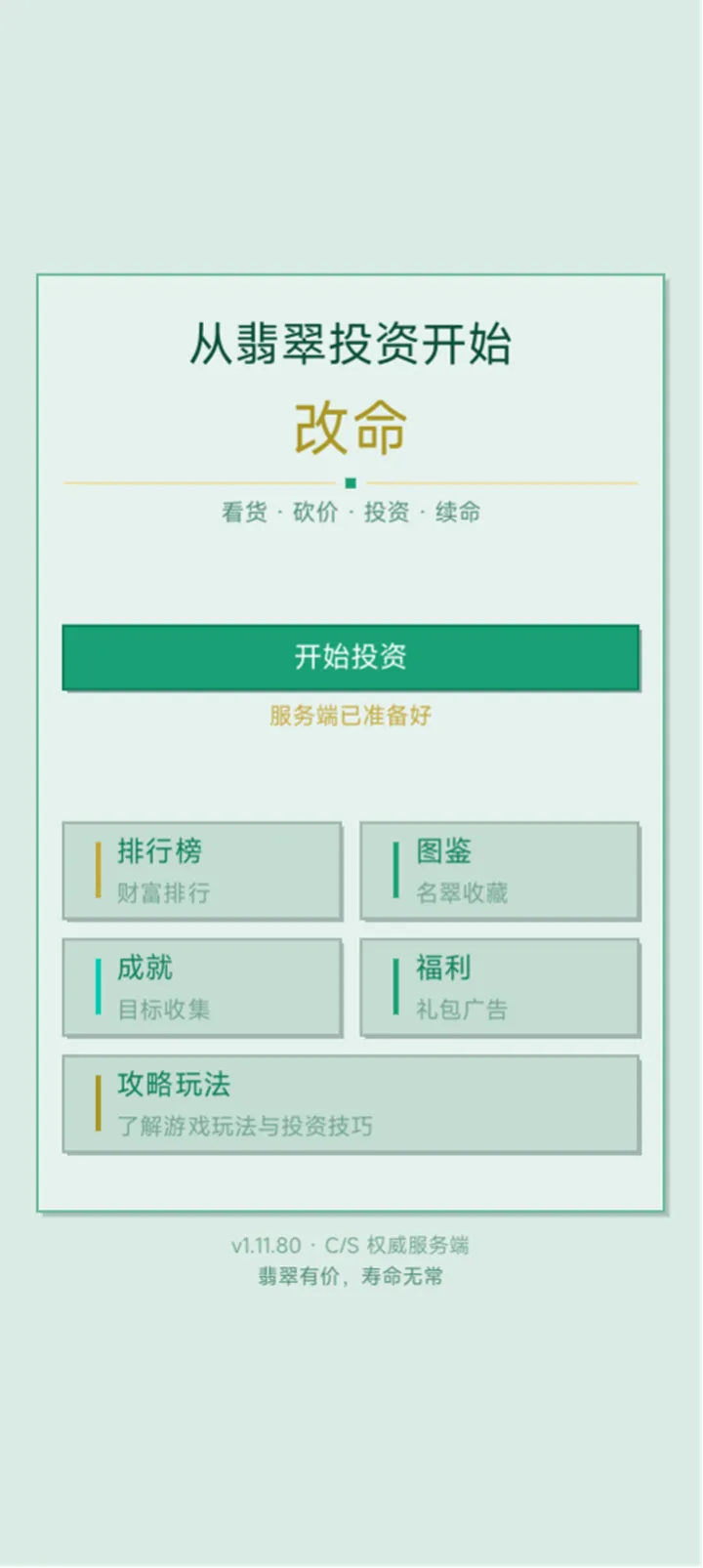 从翡翠投资开始改命