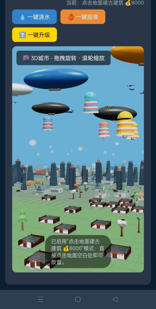 经营一座城截图1