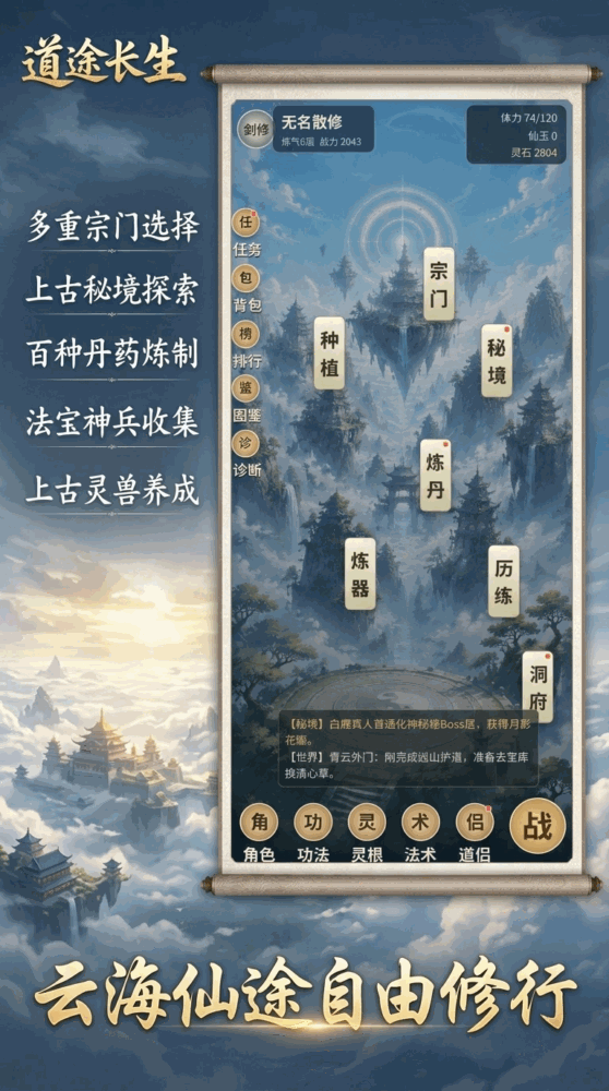道途长生截图1