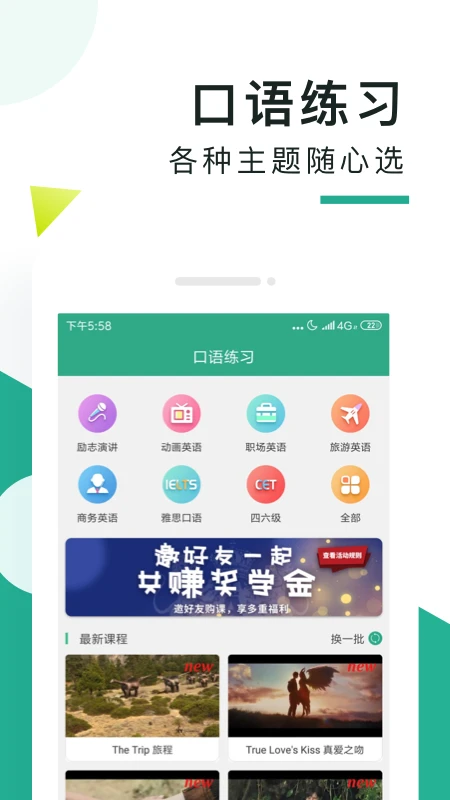 阿卡索口语秀截图3