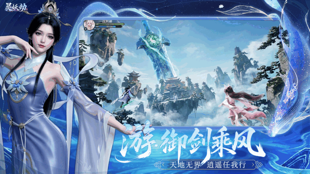 灵妖劫