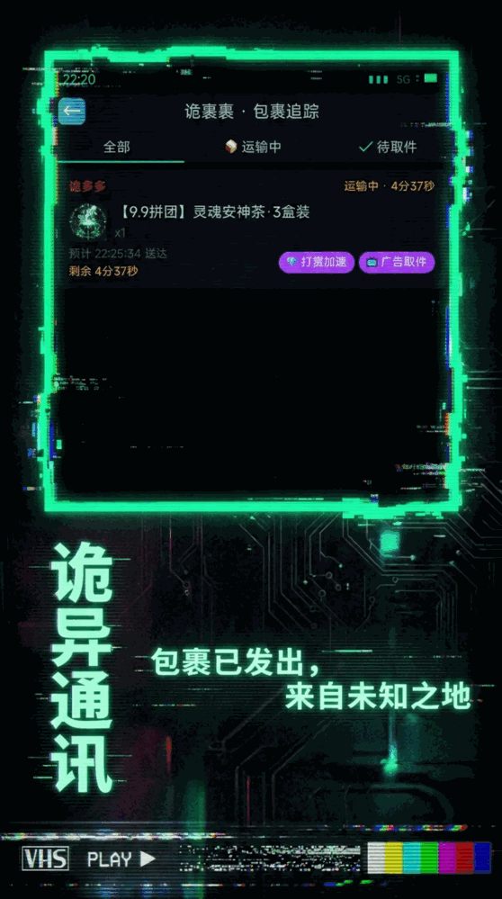 诡异通讯截图1