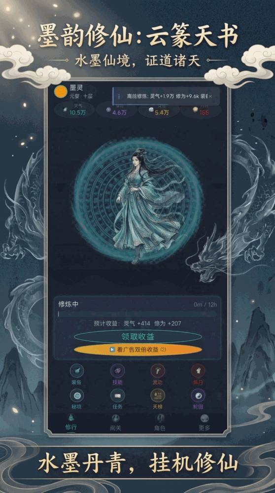 墨韵修仙云篆天书截图1