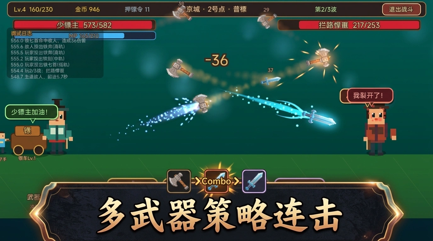 镖人rpg武器投掷