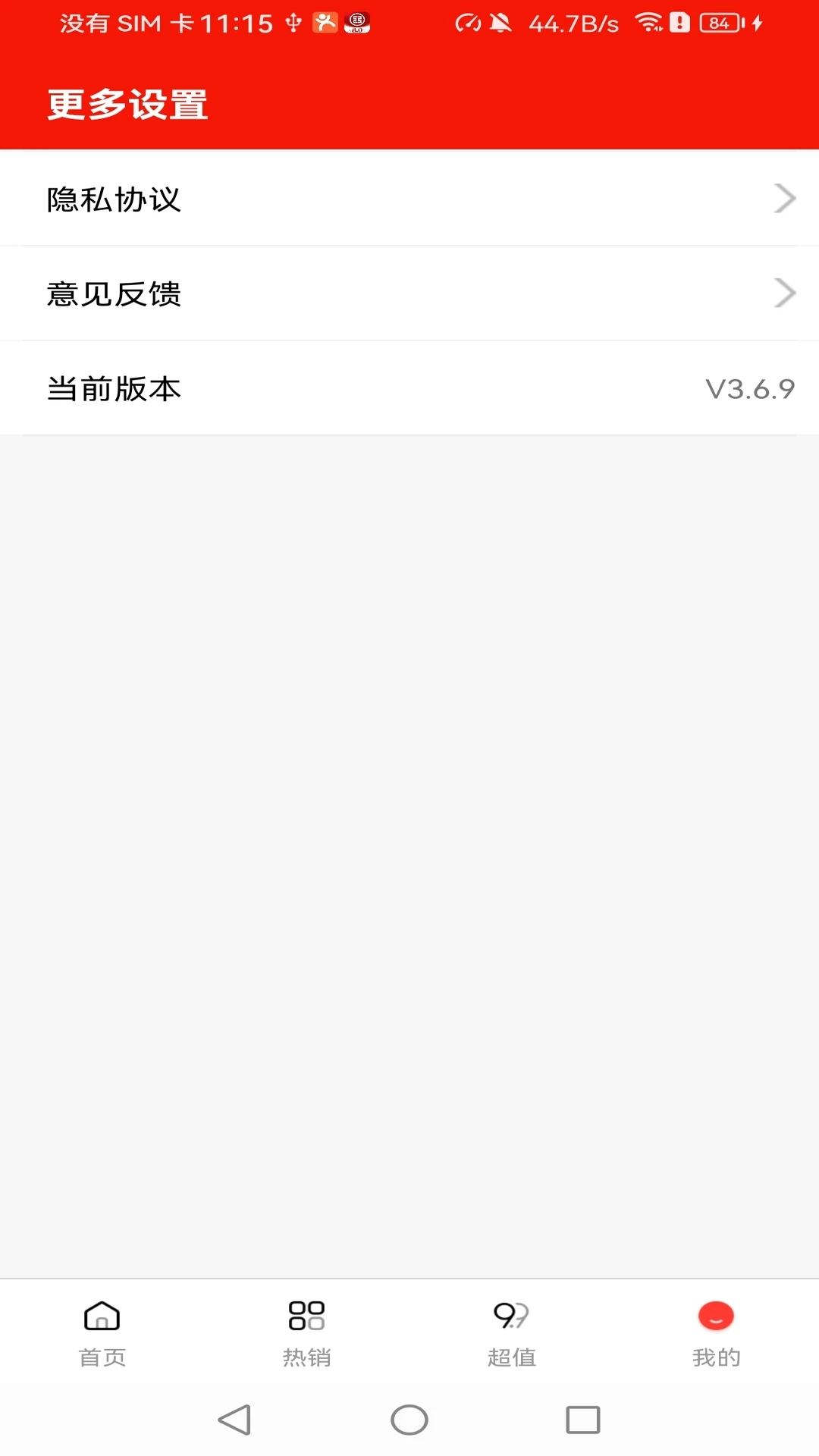 菜鸟淘淘截图5