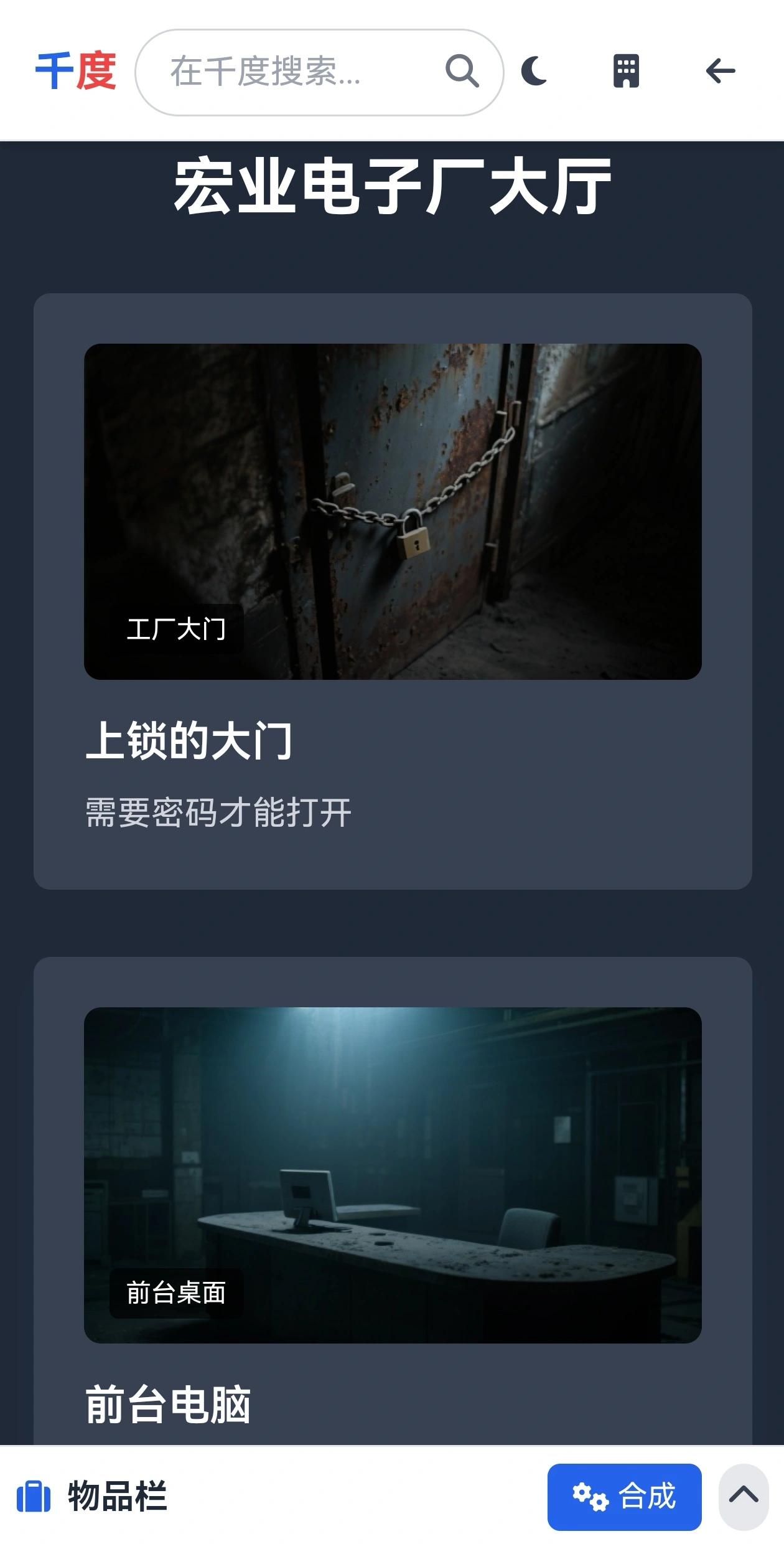 逃离宏业电子厂截图1
