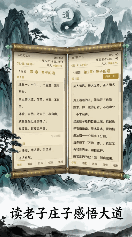 从老庄开始修道成圣截图5