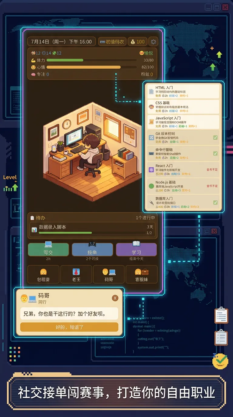 外包人生截图3