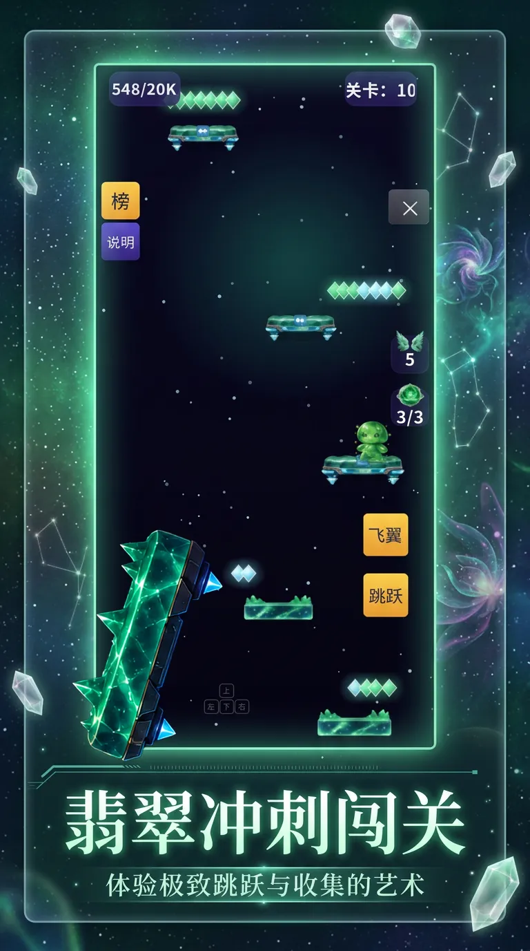 翡翠宇宙大跳跃