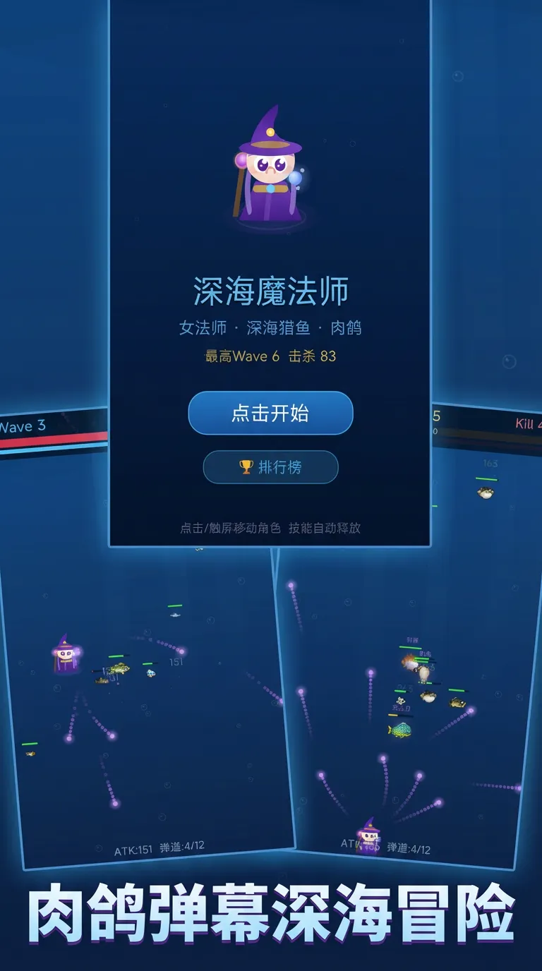 深海魔法师截图2