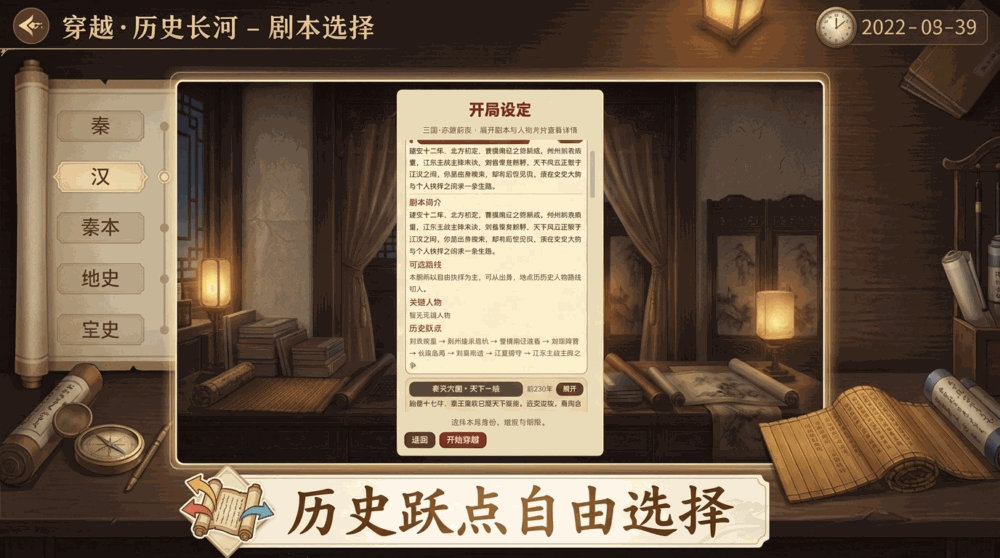 穿越历史长河截图2
