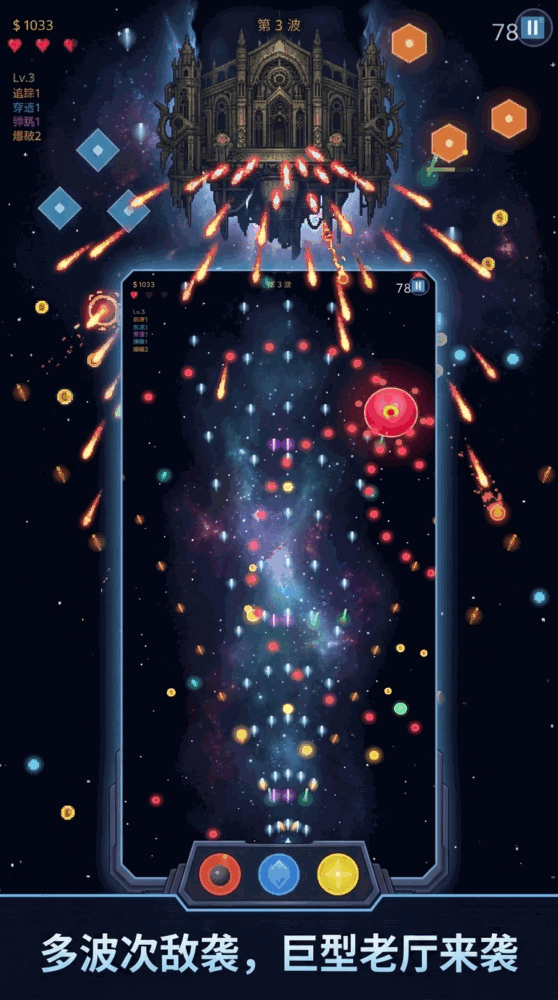 星际弹幕射击