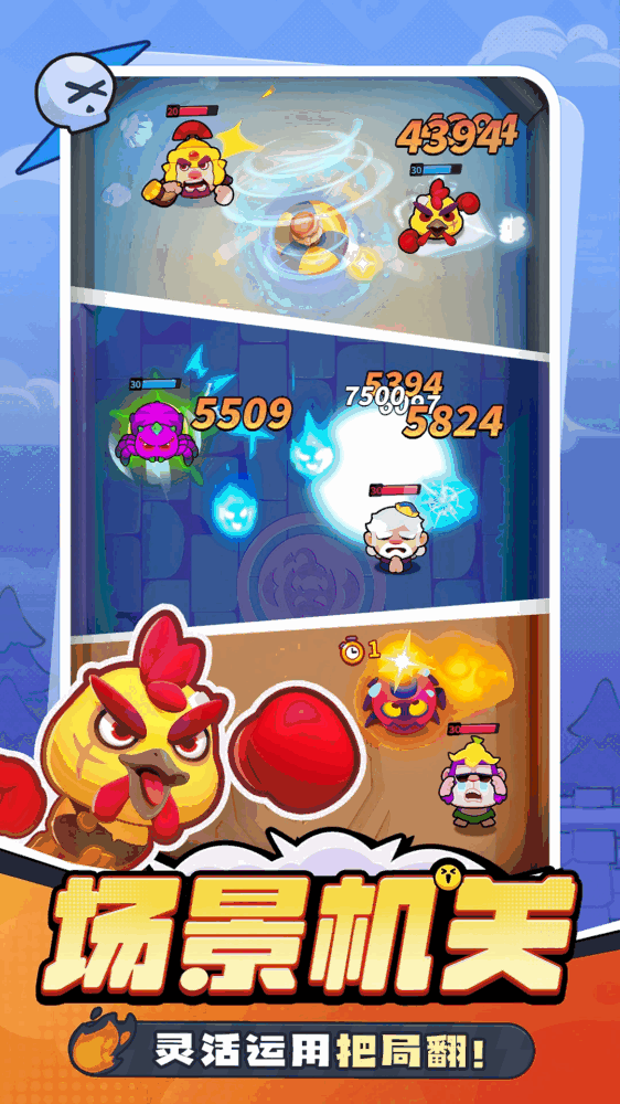 开心大碰撞截图3
