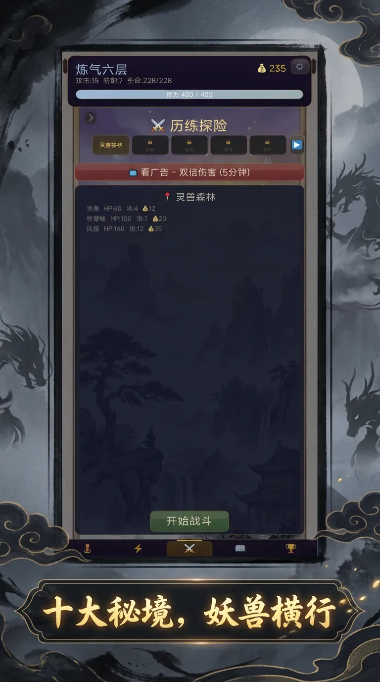 想不想修仙