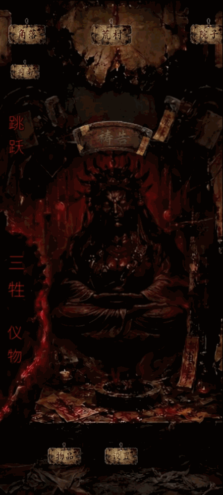 三牲之跃