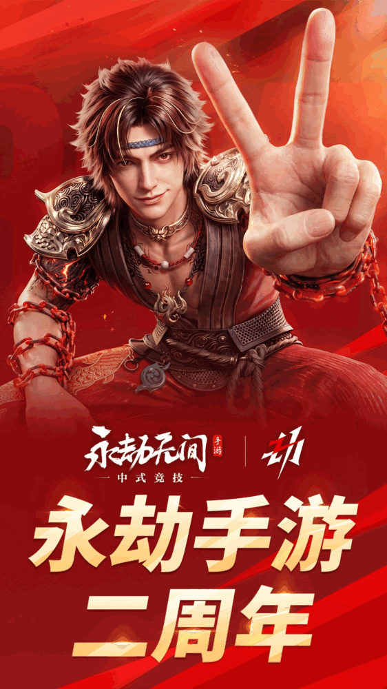 永劫无间