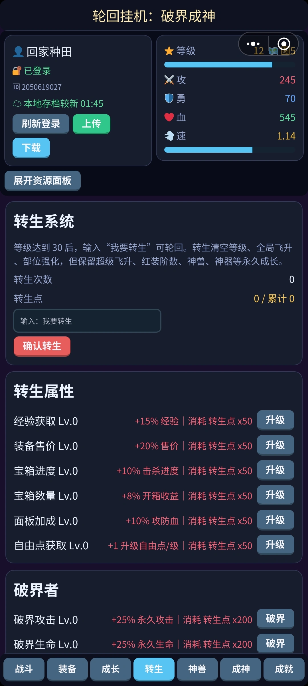 破界成神