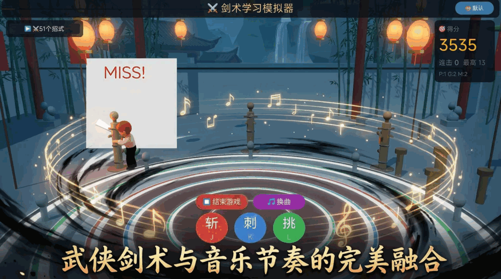 剑术学习模拟器截图1