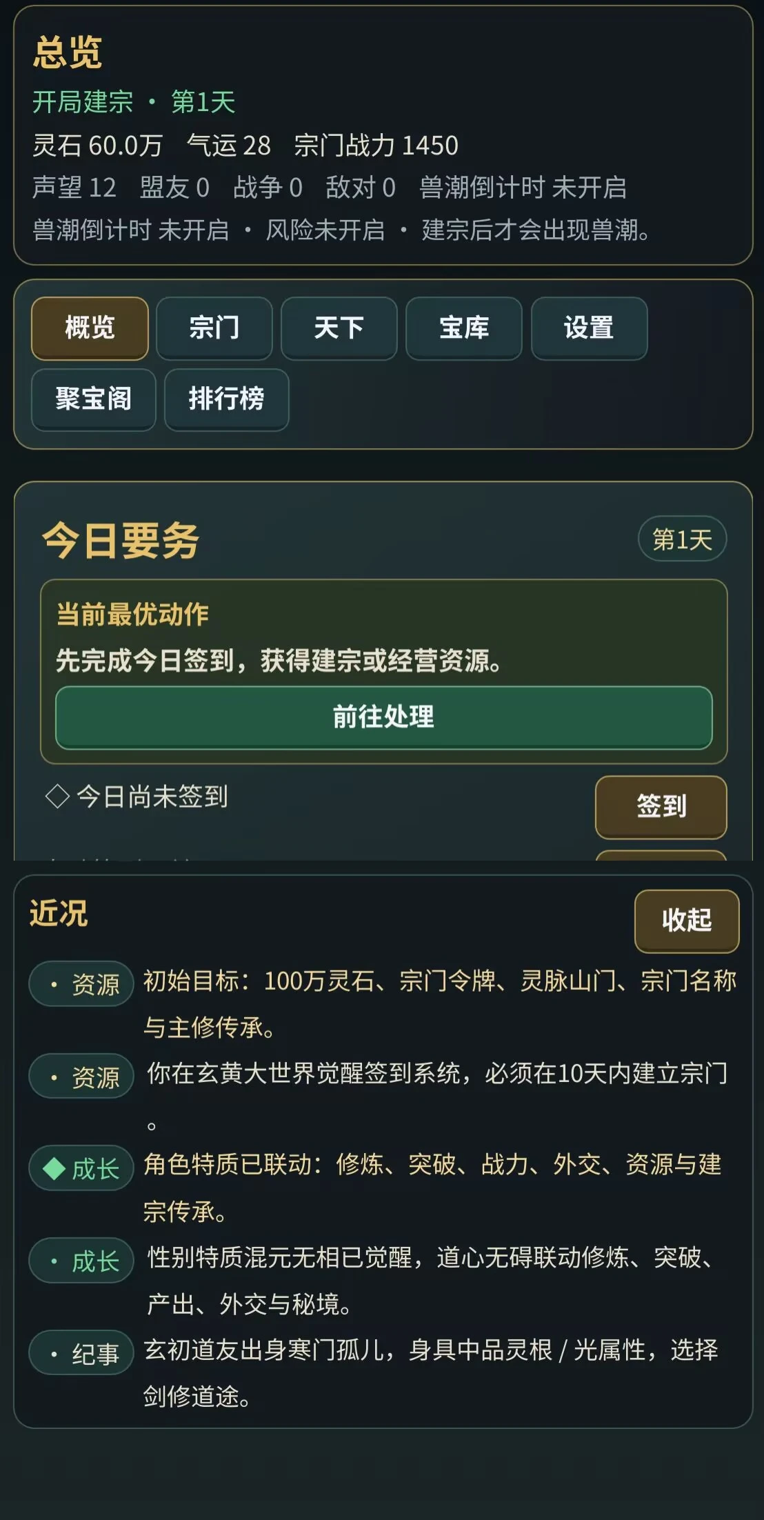 修仙宗门签到问道截图1