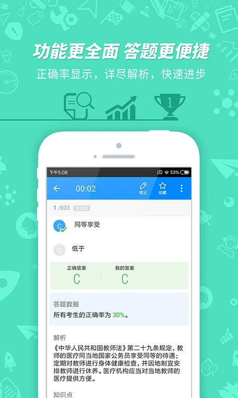 教师资格证考试截图4