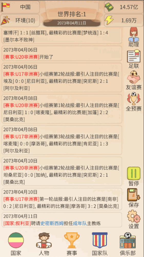 足协掌门人