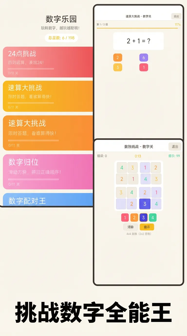 数字乐园截图3