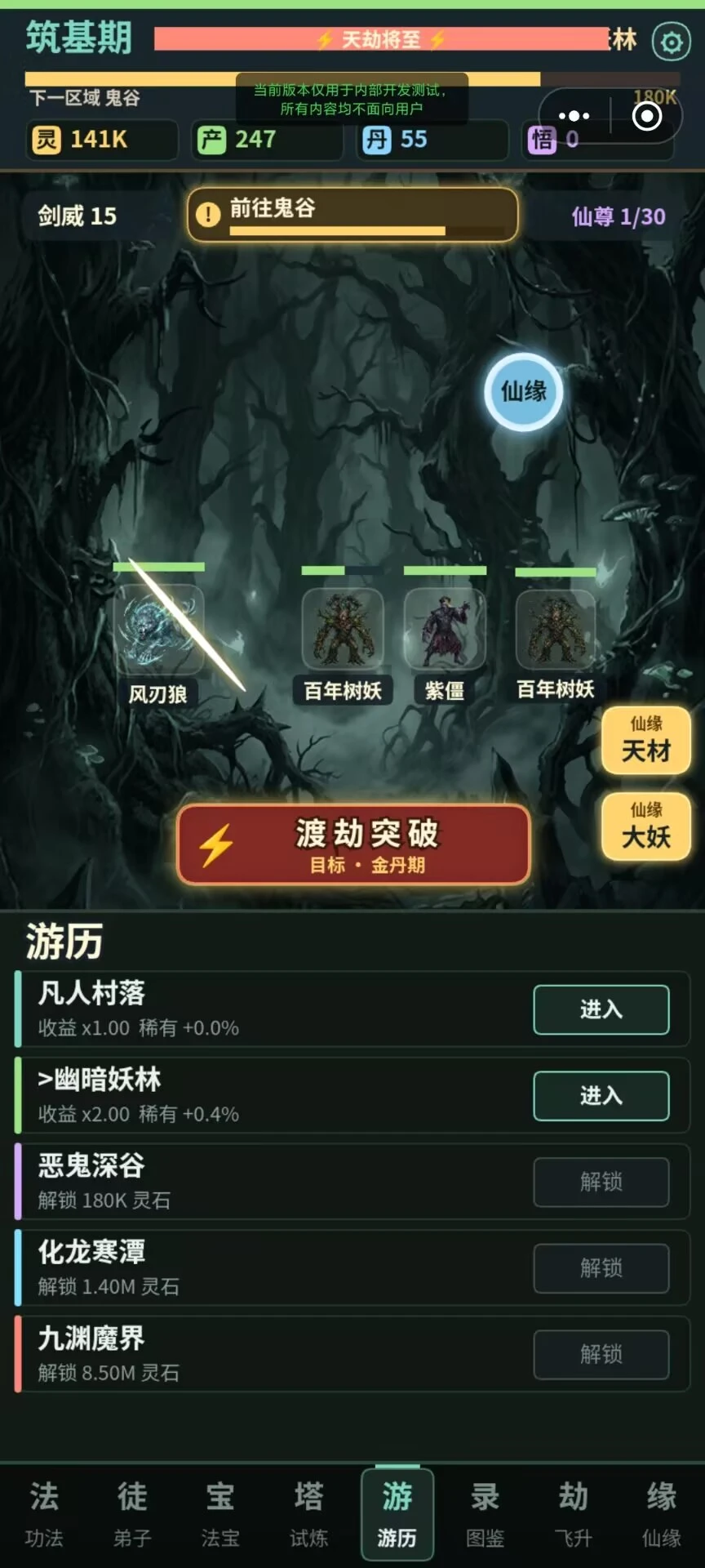 挂机修仙伏魔录