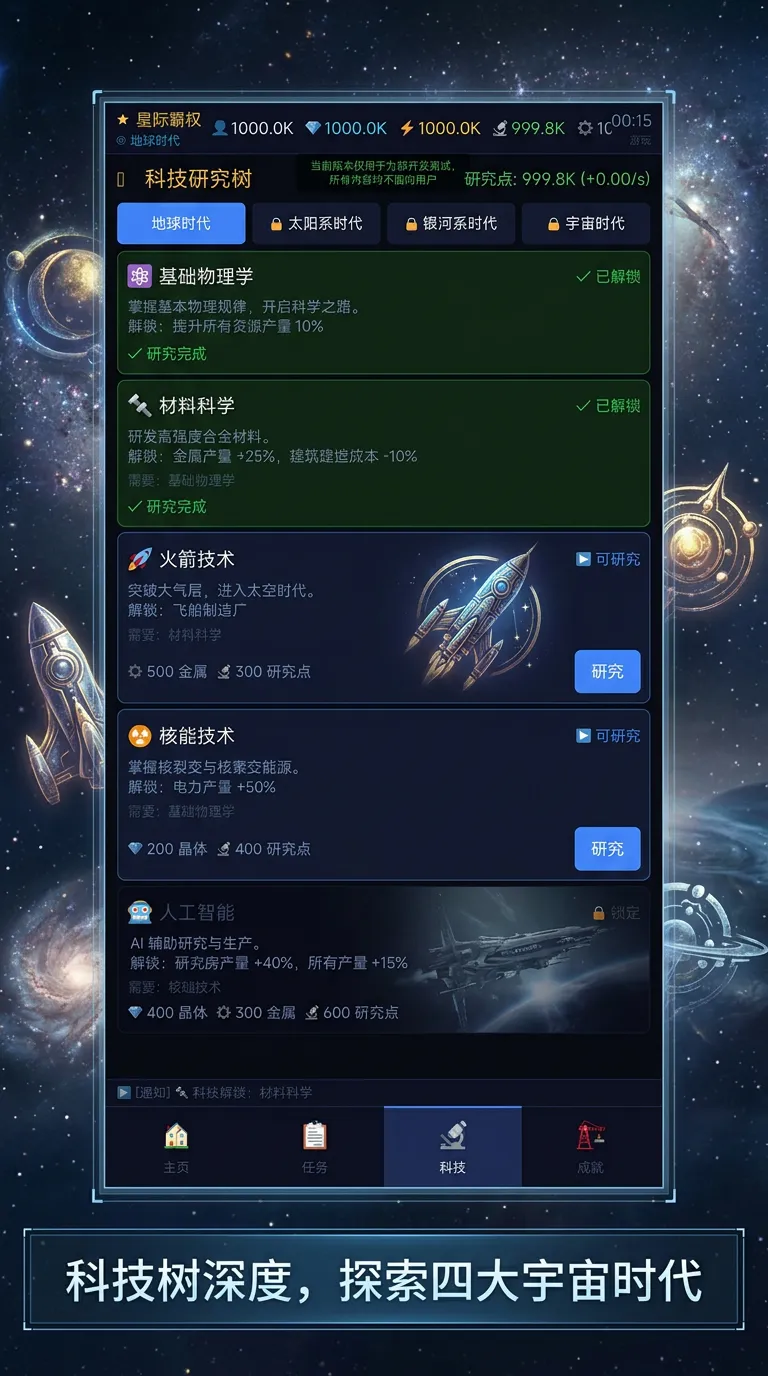 星际霸权
