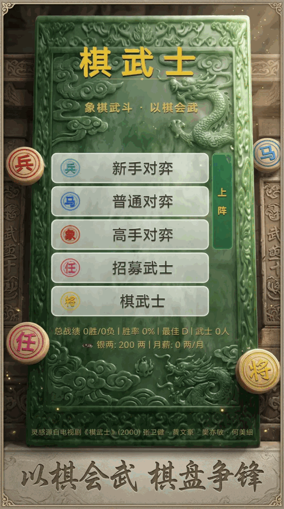 棋武士