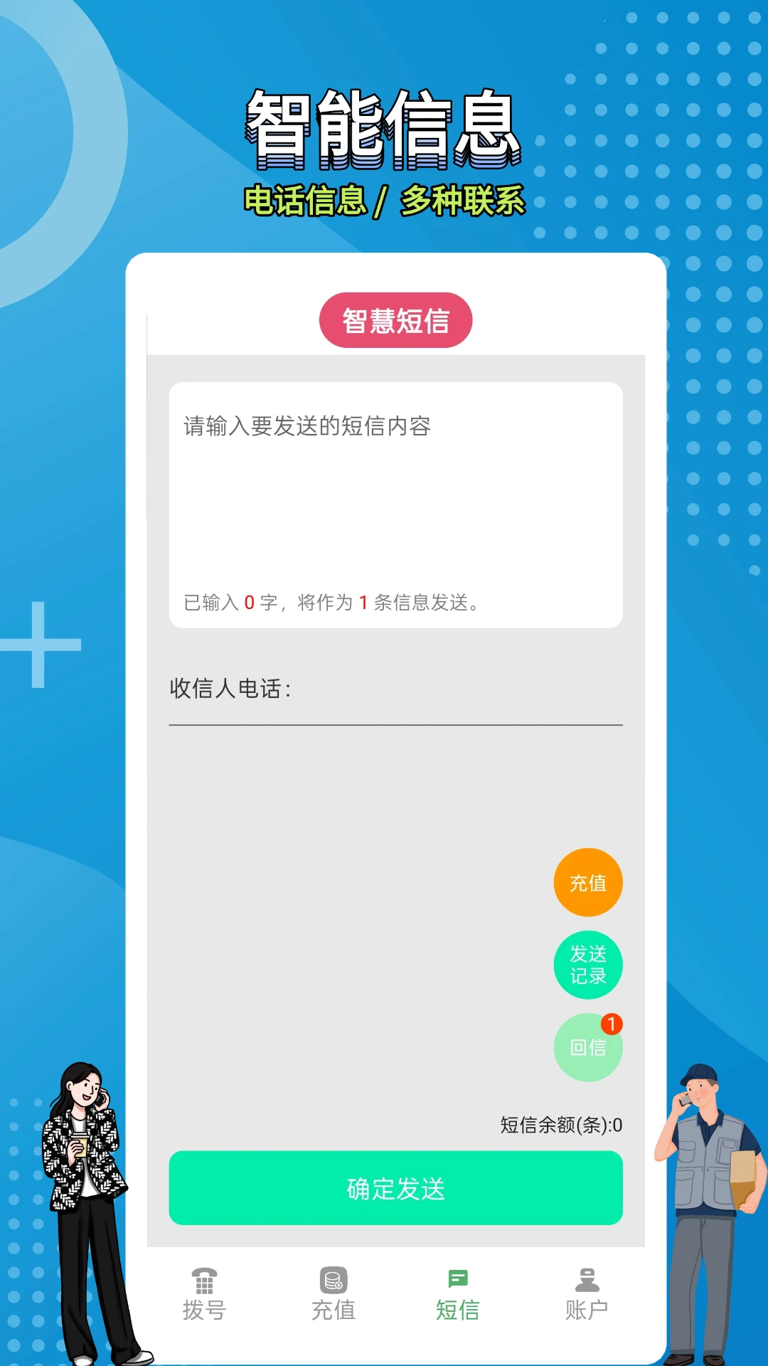 网络电话拨通截图3