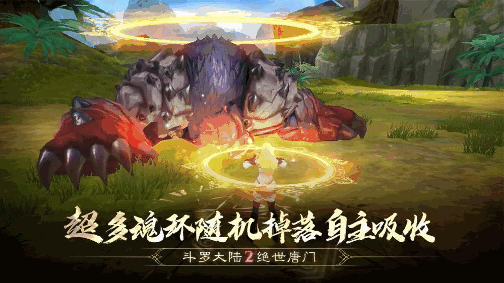 斗罗大陆2绝世唐门截图2