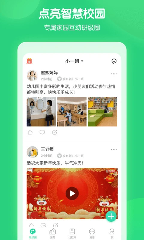 智慧树园丁版截图1
