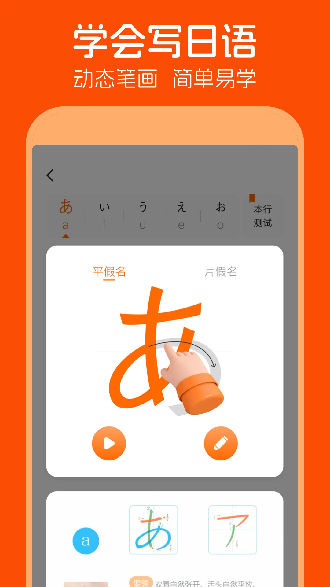早道日语五十音图截图3
