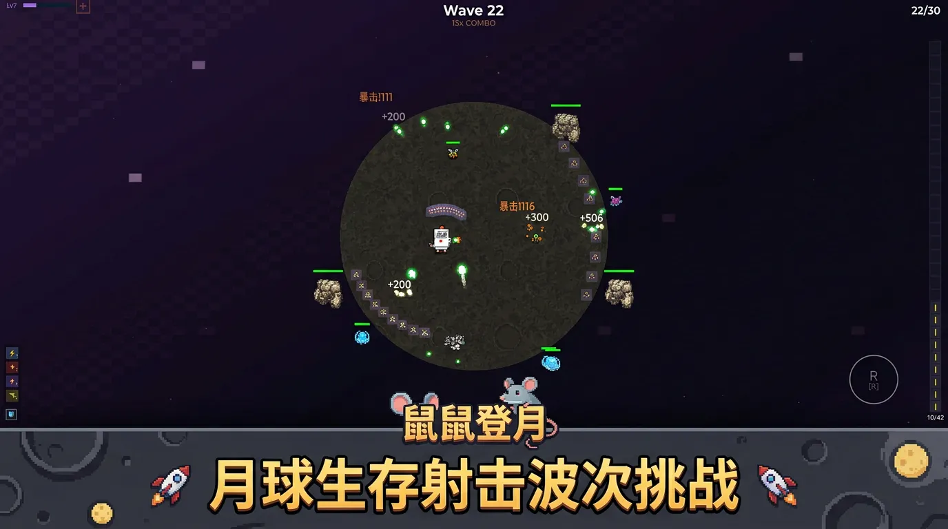 鼠鼠登月截图1