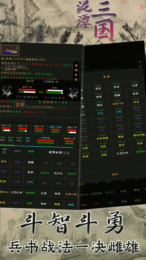 泥潭三国截图4