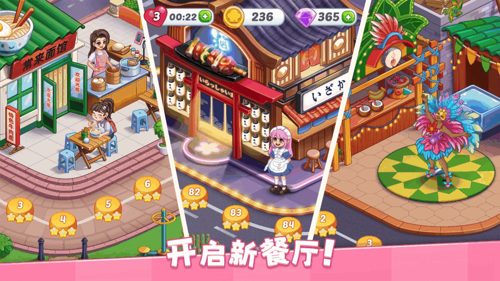 星厨烹饪记截图5