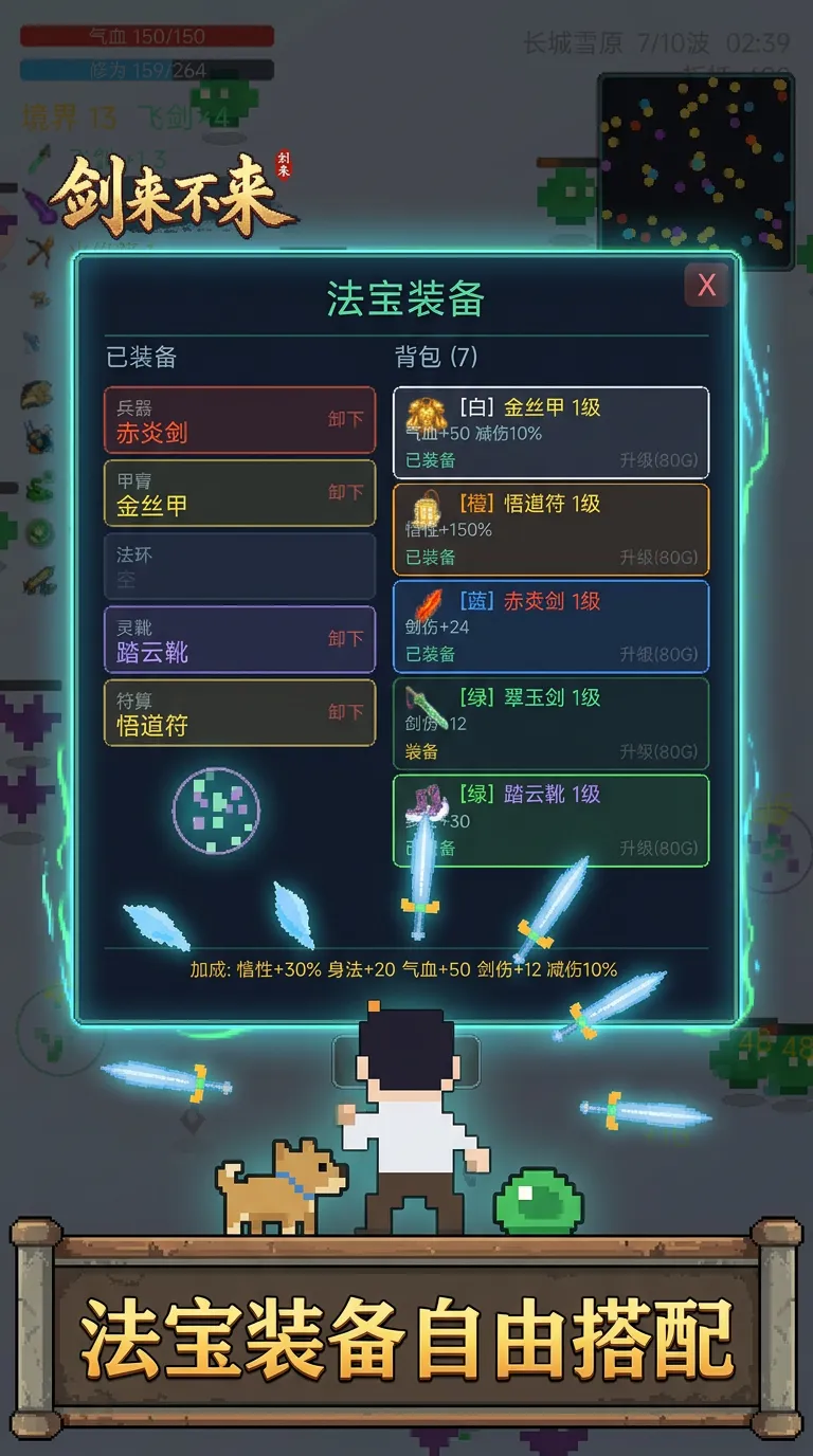 剑来不来截图3