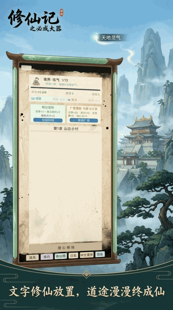 修仙记之必成大器截图1