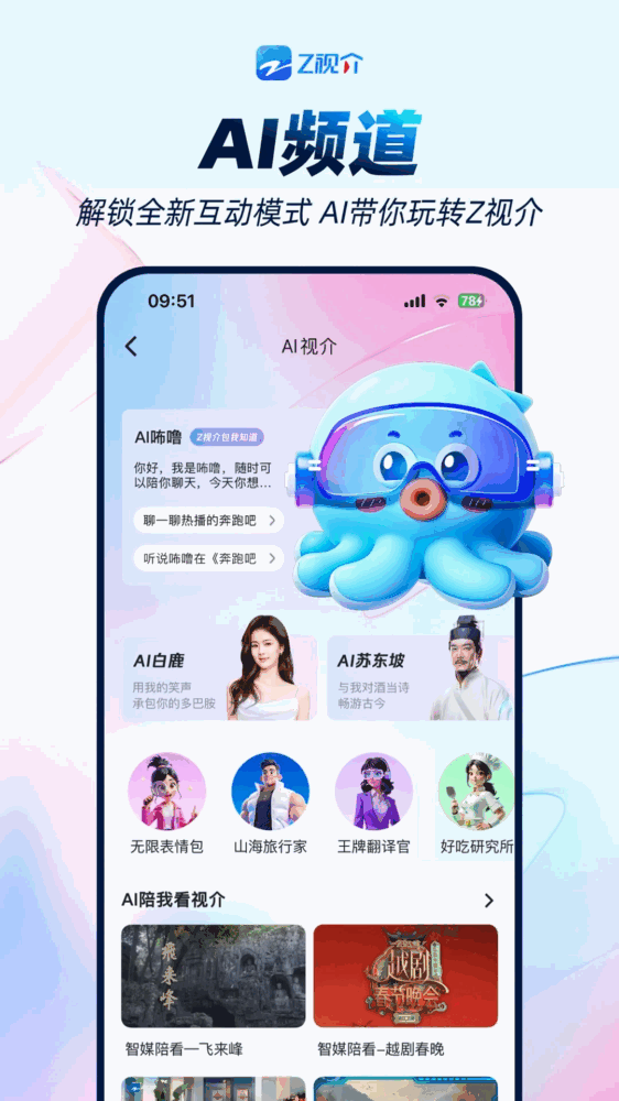 z视介截图4