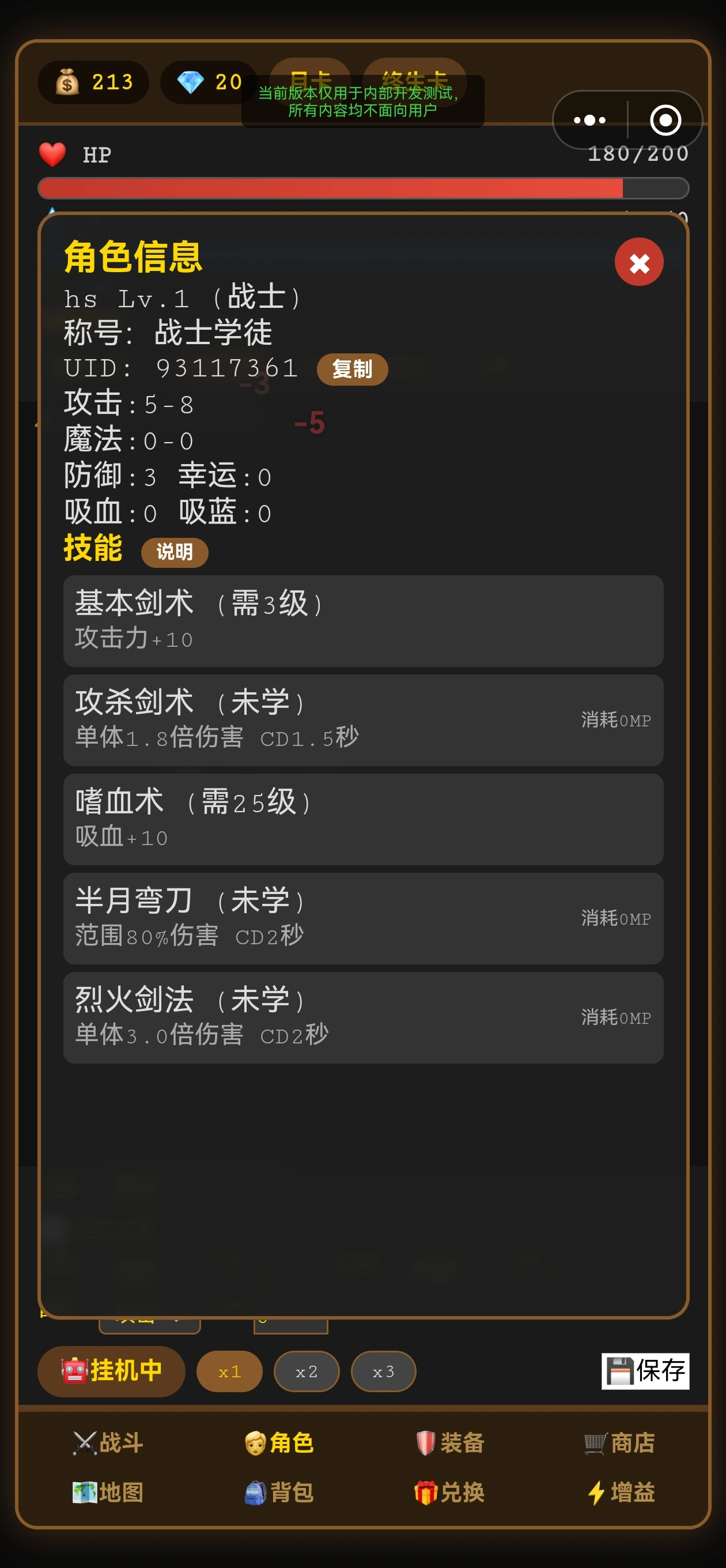 文字挂机冒险2