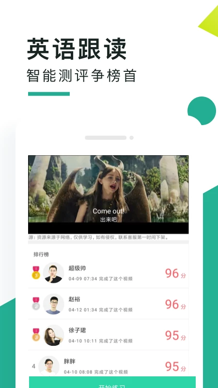 阿卡索口语秀截图4