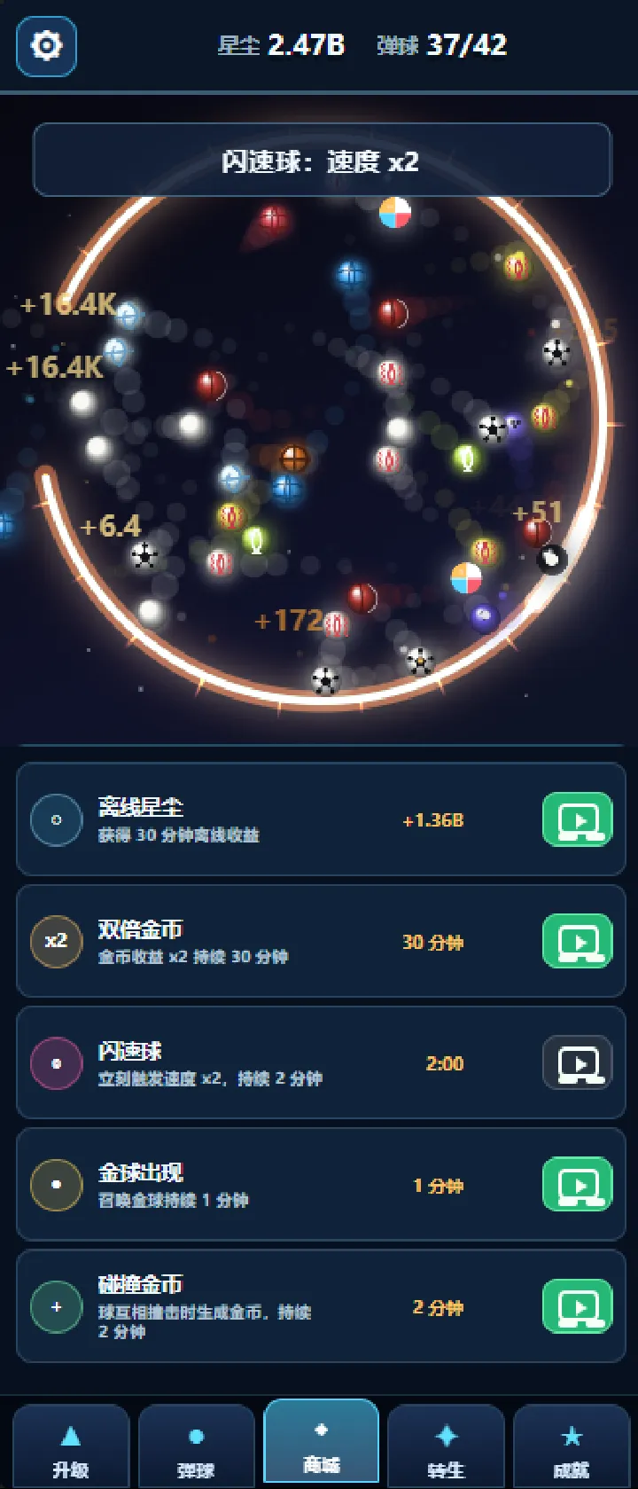 增量放置弹球
